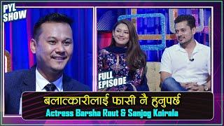 ACTRESS BARSHA RAUT & SANJOG KOIRALA IN PYL SHOW | YOHO TV HD