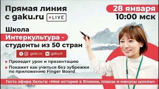 Как поехать на обучение в Японию? Компания gaku.ru приветствует вас !