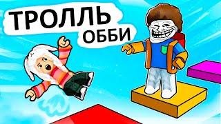 ИГРА ТРОЛЛИТ МЕНЯ ?  troll obby roblox