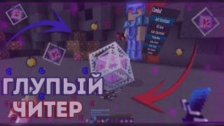 ДОНАТЕРСКИЙ ГРИФ на COLDCUBE || ЧИТЕРЫ УБЕГАЮТ В СТРАХЕ