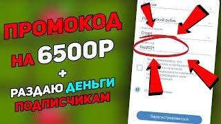 Промокод 1xbet на 6500 рублей + инструкция [Лучший способ в 2021] январь. Бесплатный фрибет 1хбет.