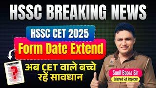 HSSC CET 2025 Exam Date  | Last Date & Correction Portal Open News | Sunil Boora Sir Latest Update