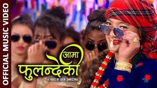 Fulandeki Aama (फुलन्देकी आमा)  New Nepali Song 2020 - Sunita Thegim - Ft.Umesh Rai Fulandeko Aama