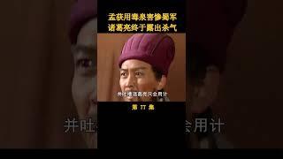 孟获怂了