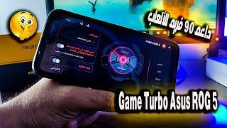 Game Turbo Asus ROG 5  التحميل والتثبيت