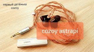 Обзор Cozoy Astrapi. Первый в своём роде