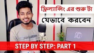 বেকার বা ছাত্রজীবনেই অনলাইন থেকে সহজে আয় করুন |  Part 1 | Freelancer Nasim