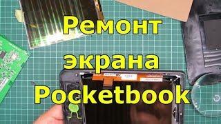 Замена E-ink экрана на Pocketbook 611 / Ремонт своими руками / Sekretmastera