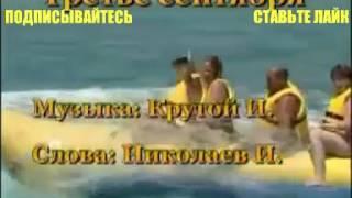 Караоке Михаил Шуфутинский"Третье сентября"