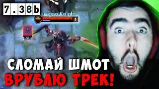 STRAY РАЗВЕЛ МАМОНТА В НОВОМ ПАТЧЕ 7.38b ! СТРЕЙ АЛХИМИК carry mid dota 2 Лучшее со Стреем