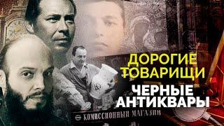 Банда черных антикваров. Кто в СССР организовывал массовые кражи икон