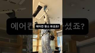 에어컨청소의 계절 #부동산 #부동산관리 #부동산투자 #청소