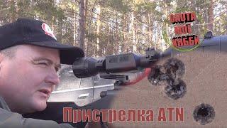 ATN X-SIGHT 4K Pro.  Кольца/крепеж. Они вообще надежные?  Реальный отстрел.