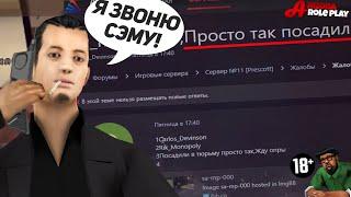 Забавные ЖАЛОБЫ на Форуме Аризона РП - Жалобы на Аризона РП Прескотт (#2)