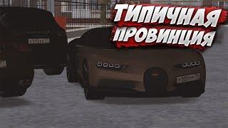 ТИПИЧНАЯ ПРОВИНЦИЯ | MTA Province Demo | Сервер #1