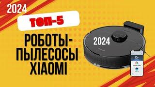 ТОП—5. ️Лучшие роботы-пылесосы Xiaomi. Рейтинг 2024. Какой лучше выбрать с влажной уборкой?