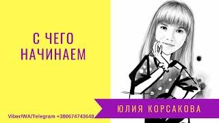 С чего начать в Однокласниках | Юлия Корсакова