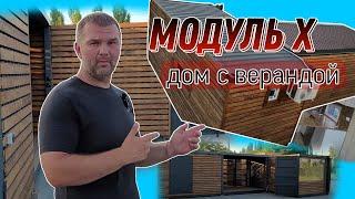 дом с верандой из морского контейнера 20 фут