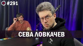 Сева Ловкачев - сольный концерт "Комедия наблюдений" | Бухарог Лайв #291