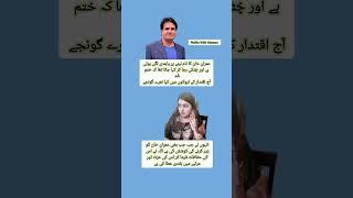 Sabir Shakir VS Javeria #imrankhan #pti #news #viral #viralvideo #shorts#yt #ytshort #shortvideo