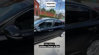 Ростов-на-Дону авто керамика на кузове Kia Optima