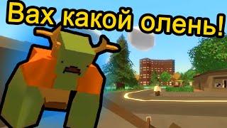 Unturned - Вах какой олень