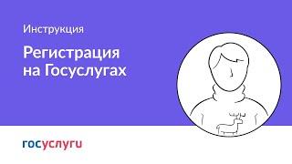 Как получить подтверждённую учётную запись на Госуслугах