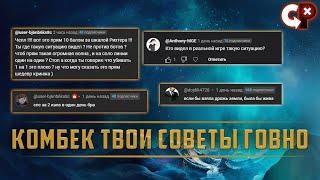 КАМБЕК ТВОИ СОВЕТЫ ГОВНО  | League of Legend | Comeback Play