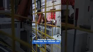 Long bolt automatic production line solutions one stop service .#boltproductionline#automatic#robot