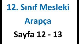 12.sınıf Mesleki Arapça sayfa 12-13