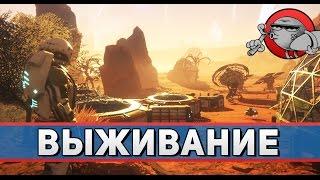 Osiris: New Dawn #1 - Выживание на красной планете