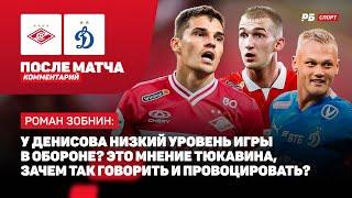 ДИНАМО — СПАРТАК // ЗОБНИН ОБ УВОЛЬНЕНИИ АБАСКАЛЯ ИЗ ГРАНАДЫ: У НАС ОН ПРОДЕРЖАЛСЯ ДВА ГОДА, МЫ ТОП