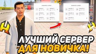 КАКОЙ СЕРВЕР ВЫБРАТЬ НОВИЧКУ в RADMIR RP ЛУЧШИЙ СЕРВЕР ДЛЯ СТАРТА  / HASSLE ONLINE