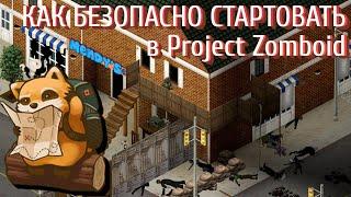 Безопасный спавн в Project Zomboid | Обзор мода