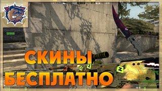 НЕ работает KICKBACK,Хочешь халявные скины CS:GO,тогда тебе сюда!заходи