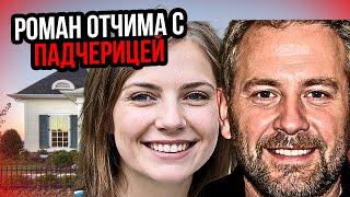 Ужасающая находка об отношениях между отчимом и падчерицей | тру крайм