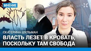 ШУЛЬМАН о фиксации Путина на гомофобии: «Гигантская задница затмевает горизонт»