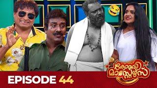 COMEDY MASTERS | Episode: 44 | #Vintagecomedy | Comedy Show | കോമഡിമാസ്റ്റേഴ്സ് | Unlimited Fun 