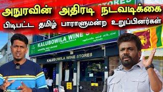 விரைவில் கைது ?  கதிகலங்கிய அரசியல்வாதிகள்  | ஒரு நாள் முதல்வன் பாணியில்  Srilanka News