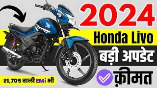 2024 Honda Livo Price Update | Honda Livo All Model New Festival Offer Price 2024, Finance Plan