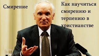 Как научиться смирению и терпению в христианстве - Да воскреснет Бог - TV 21