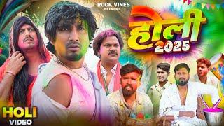 होली2025 || Holi 2025 || Rock vines @ManiMerajVines  @Rockstarvines