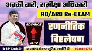 इतिहास में सर्वाधिक नंबर मिलेंगे || RO/ARO Re - Exam || उ०प्र० सचिवालय  || by RP Sir