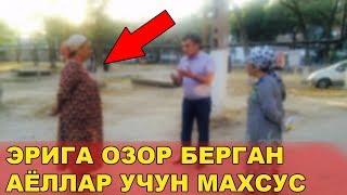 ЭРИНИ ҚИЙНАЙДИГОН АЁЛЛАР ОҚИБАТИ