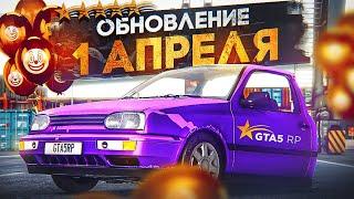 ОБНОВЛЕНИЕ 1 АПРЕЛЯ. ЗВЕЗДЫ РОЗЫСКА, НОВЫЕ МАШИНЫ EMS GTA 5 RP | ГТА 5 РП