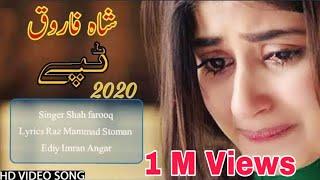 Pashto New Tappey 2020 | Khokuli Bewafa de | Shah Farooq | شاہ فاروق نیو ٹپے خکلی ظالمان دی