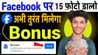 ख़ुशख़बरी - Facebook Performance Bonus Enable  | How to get Facebook performance 2024