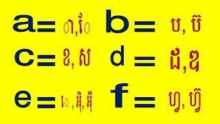 Learn English letter sounds with Khmer letter sounds