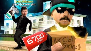 ВЫЧИСЛИЛ ПРОДАЖУ ОСОБНЯКА за 6700₽ в GTA SA на RODINA RP