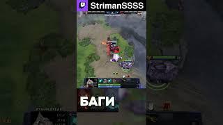 НОВЫЙ АБУЗ НА СКОРОСТЬ АТАКИ ДРУИДА #strimanssss #twitch #bug #баг #стриманс #dota #дота #твич